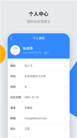 讯飞智教学app官方版 第1张图片