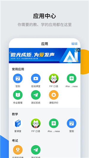 讯飞智教学app官方版 第3张图片
