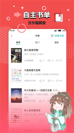 长佩阅读app 第3张图片