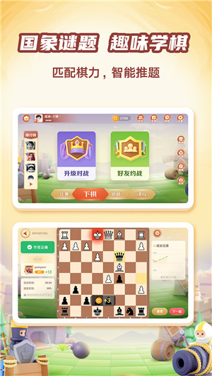 有道纵横棋院app免费版 第3张图片