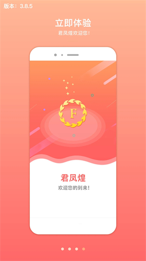 君凤煌app 第2张图片
