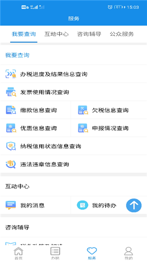 湖南税务app官方版 第4张图片
