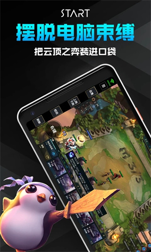 腾讯START云游戏app 第2张图片