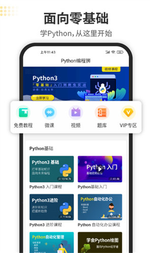 Python编程狮app官方版 第1张图片