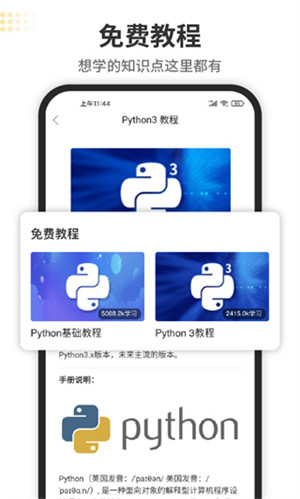 Python编程狮app官方版 第5张图片