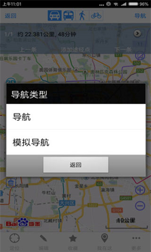 奥维互动地图app 第4张图片