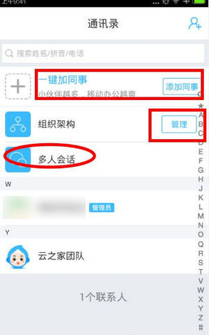 云之家oa办公系统使用方法5