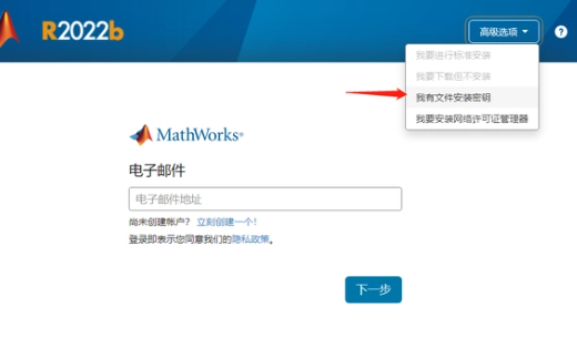 MATLAB R2022b破解版安裝教程1