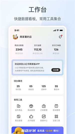 小紅書商家版app官方版功能介紹