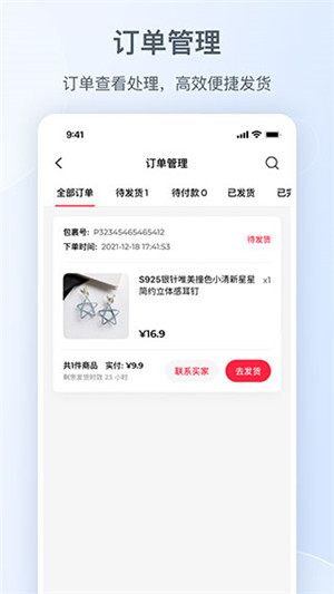 小紅書商家版app官方版軟件介紹