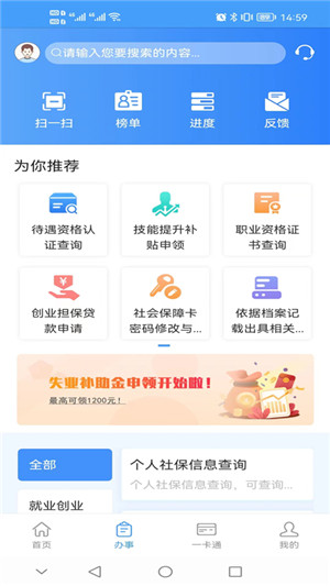 重庆人社app官方版 第3张图片
