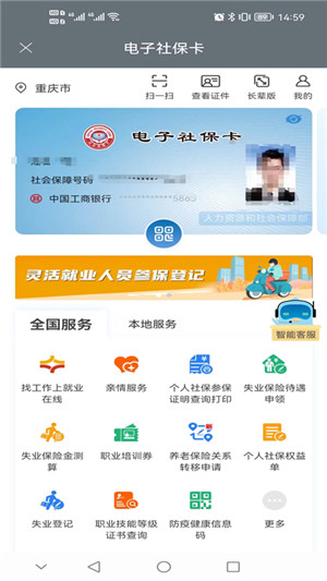 重庆人社app官方版 第1张图片