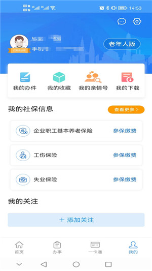 重庆人社app官方版 第2张图片