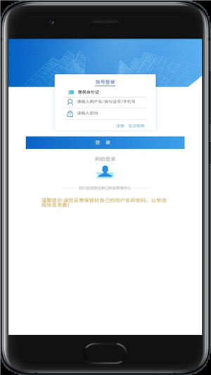 四川省级住房公积金app官方版 第2张图片
