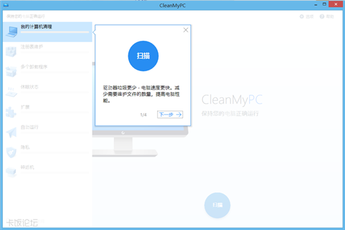 CleanMyPC中文免费绿色版 第2张图片
