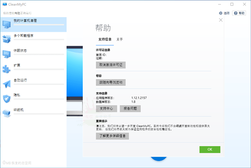 CleanMyPC中文免费绿色版 第1张图片
