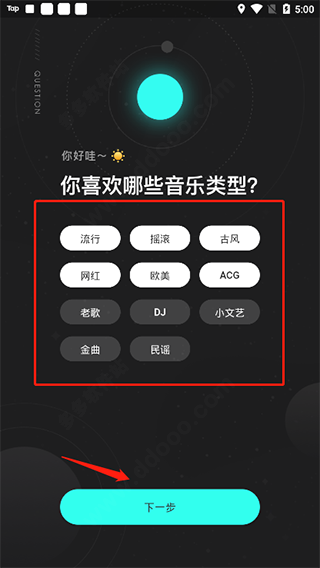 波点音乐最新版基础使用说明1