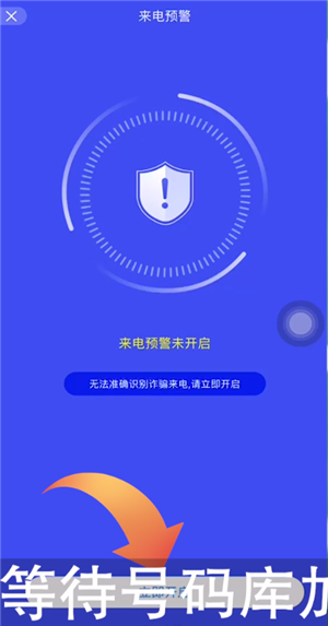 国家反诈中心app官方下载安装版怎么开启来电预警4