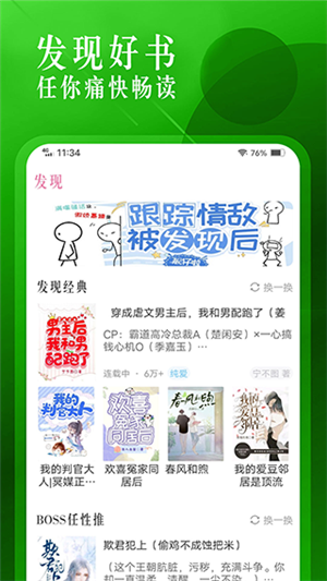 海棠小说app官方版下载截图3