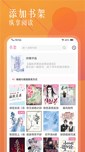 海棠小說app官方版下載截圖1