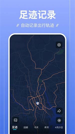 足迹app官方下载 第3张图片