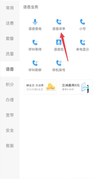 中國電信網上營廳怎么查通話記錄截圖1