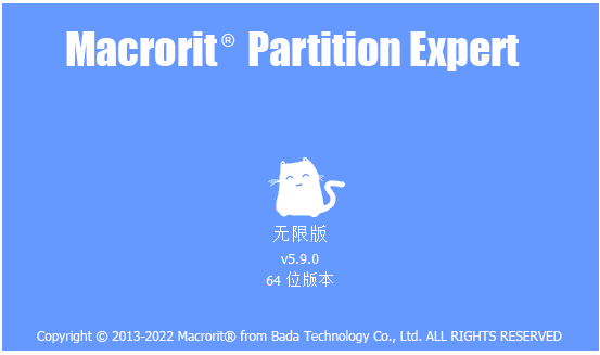 Macrorit分區專家中文注冊版 第1張圖片