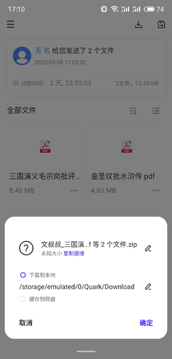 文叔叔下载的文件在哪里可以查看截图1