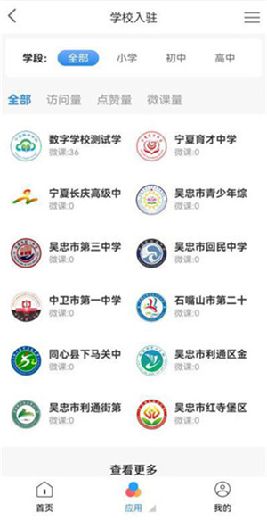 宁夏教育资源公共服务平台app 第4张图片