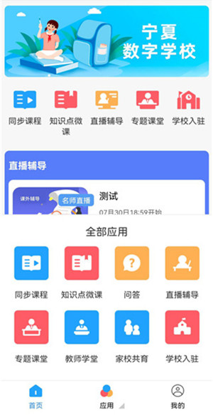 宁夏教育资源公共服务平台app 第5张图片
