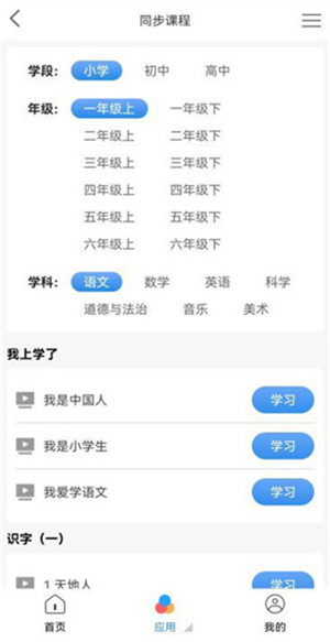 宁夏教育资源公共服务平台app 第2张图片