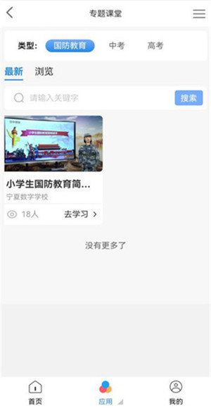 宁夏教育资源公共服务平台app 第3张图片