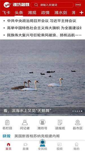 潍坊融媒app下载 第1张图片