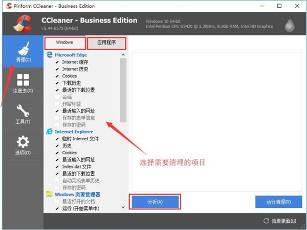 CCleaner綠色中文版使用方法1