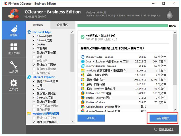 CCleaner绿色中文版使用方法2
