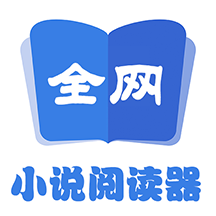 全网小说阅读器免费版app下载 v2.1.0 安卓版