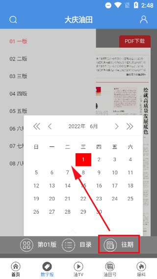 大庆油田app下载安装版使用方法4