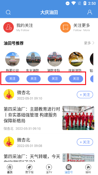 大庆油田app下载安装版使用方法5