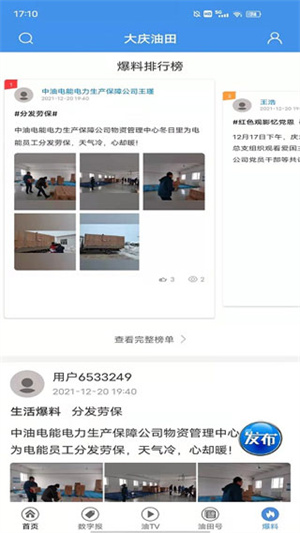大庆油田app下载安装 第2张图片