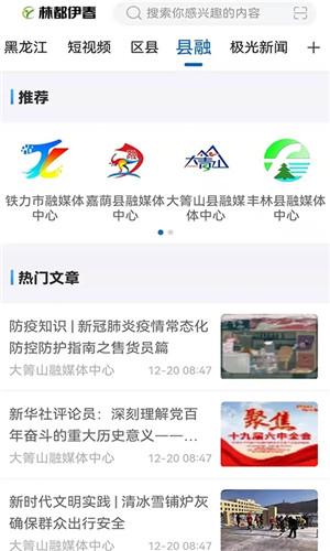 林都伊春app官方最新版 第1张图片