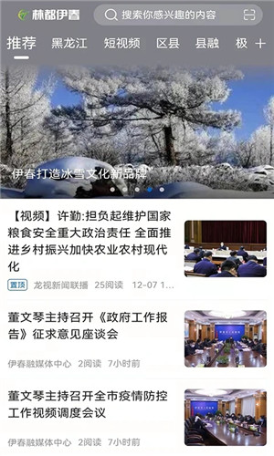 林都伊春app官方最新版 第4张图片