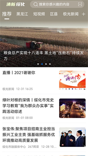 清新绥化app下载 第4张图片