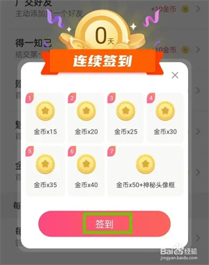 小恩爱app最新版如何签到4