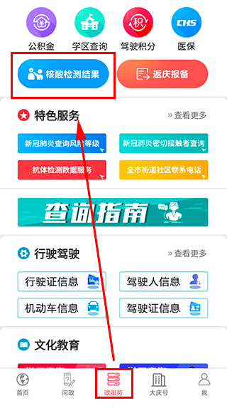 掌上大慶app官方版使用方法2