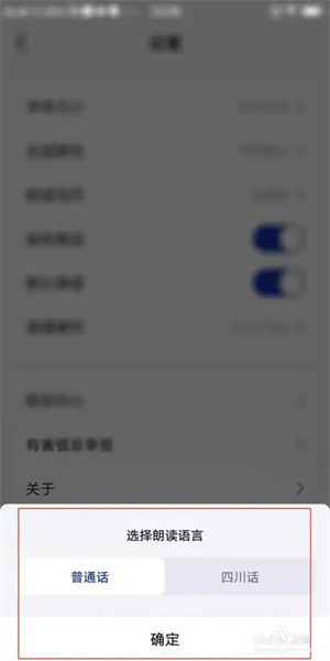 四川觀察官方版怎么設(shè)置朗讀語(yǔ)言4