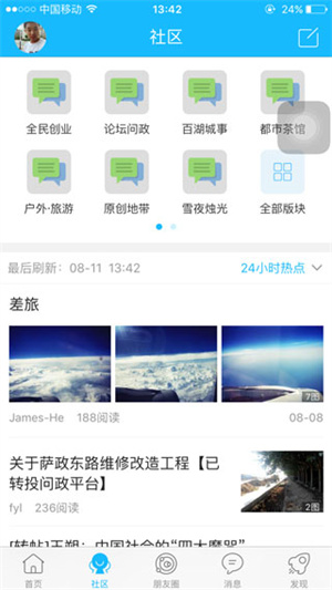 大庆论坛app下载 第5张图片