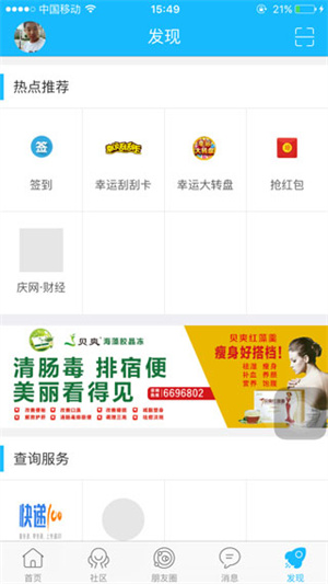 大庆论坛app下载 第4张图片