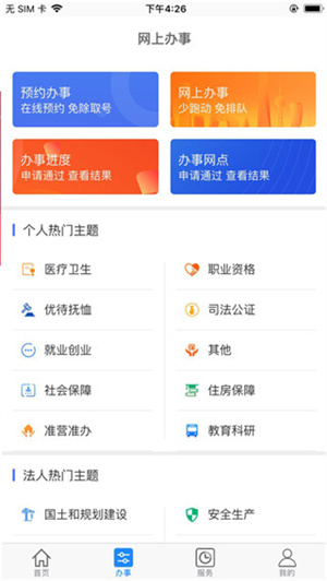 大庆政务服务网app最新版本 第2张图片