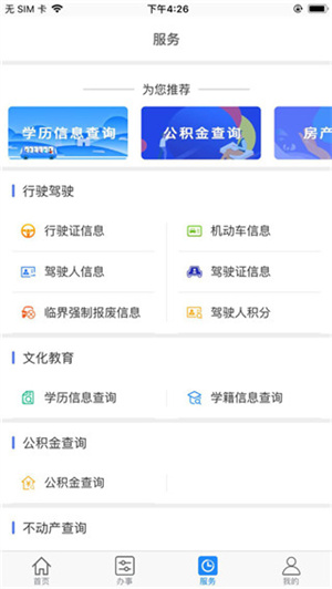 大庆政务服务网app最新版本 第3张图片