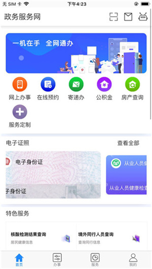 大庆政务服务网app最新版本 第5张图片